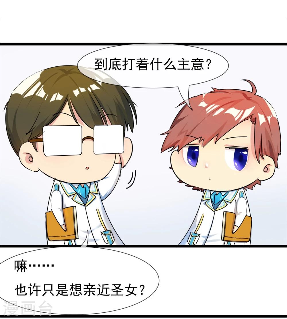 🍚系统教我追男神 第28话 为所欲为的三天 第7页