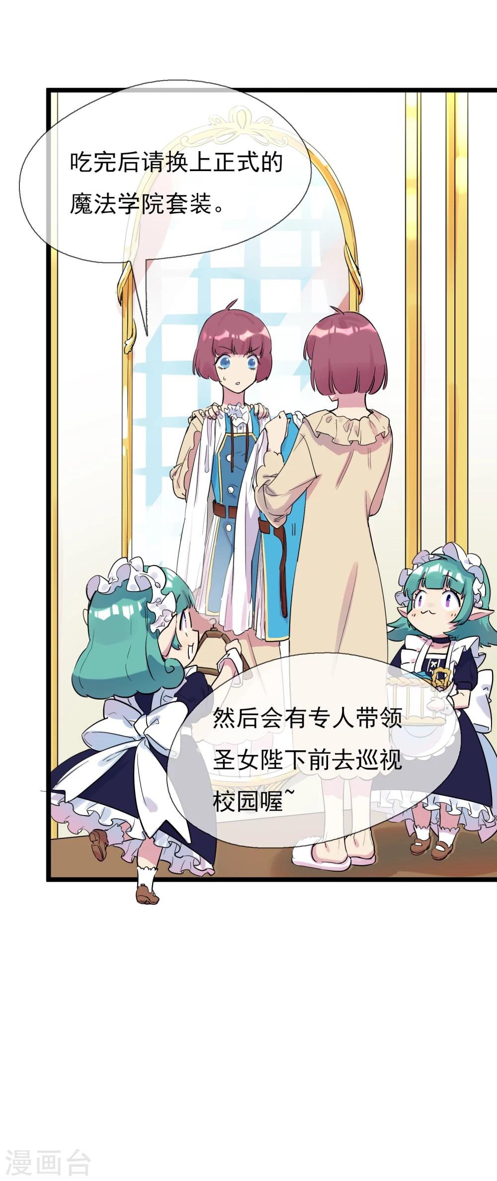 🍚系统教我追男神 第3话 俗气的相遇 第13页