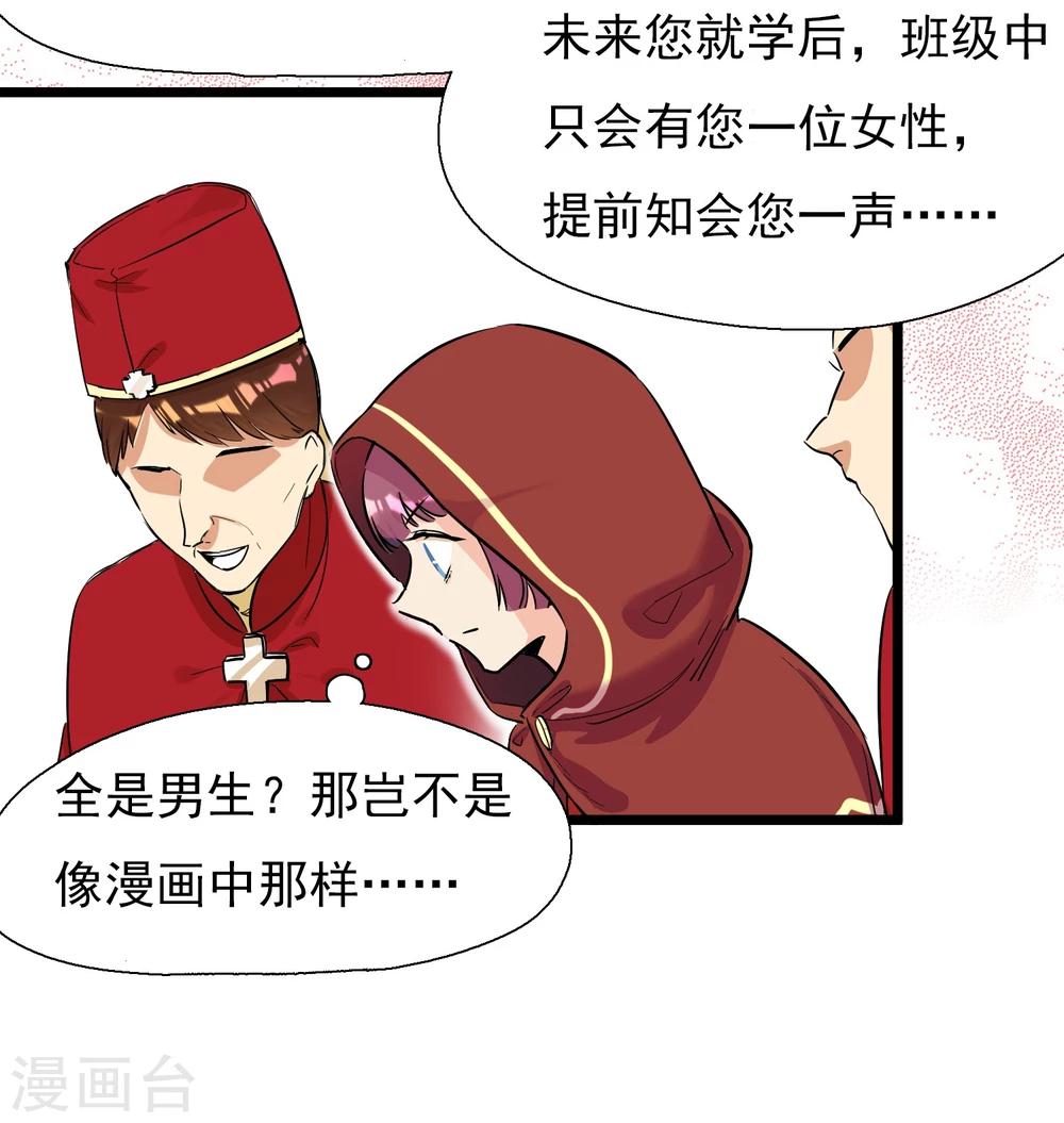 🍚系统教我追男神 第3话 俗气的相遇 第17页