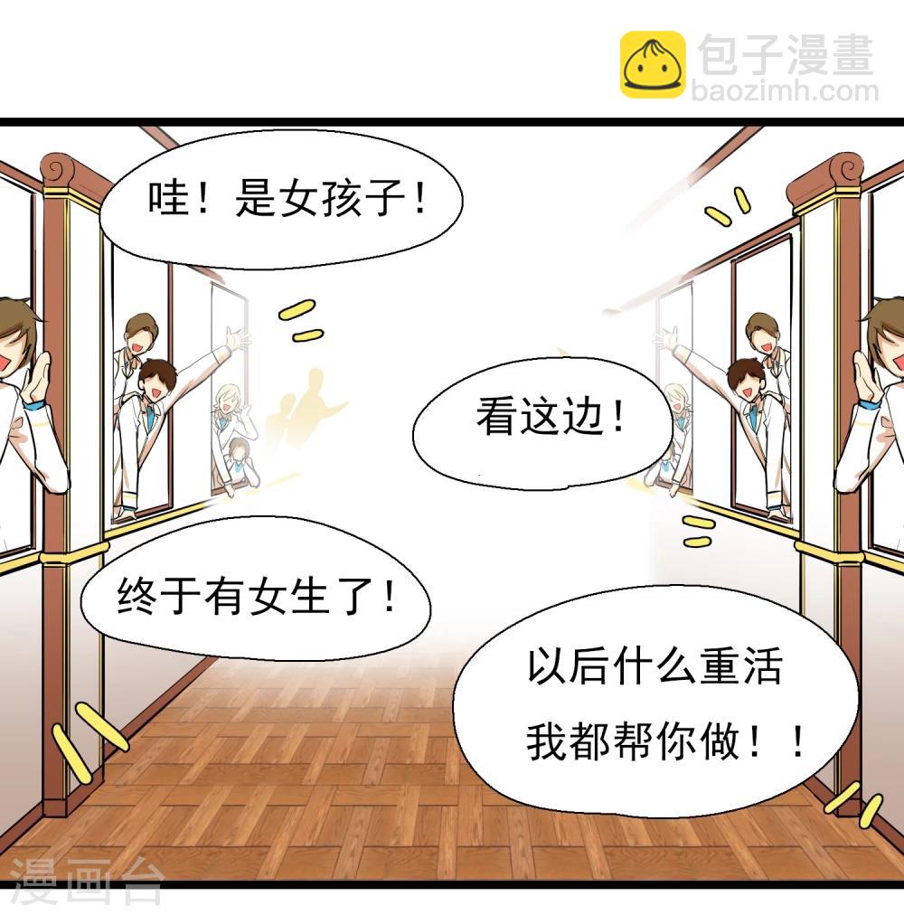 🍚系统教我追男神 第3话 俗气的相遇 第18页