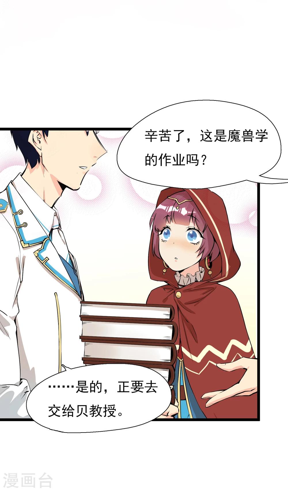 🍚系统教我追男神 第3话 俗气的相遇 第22页