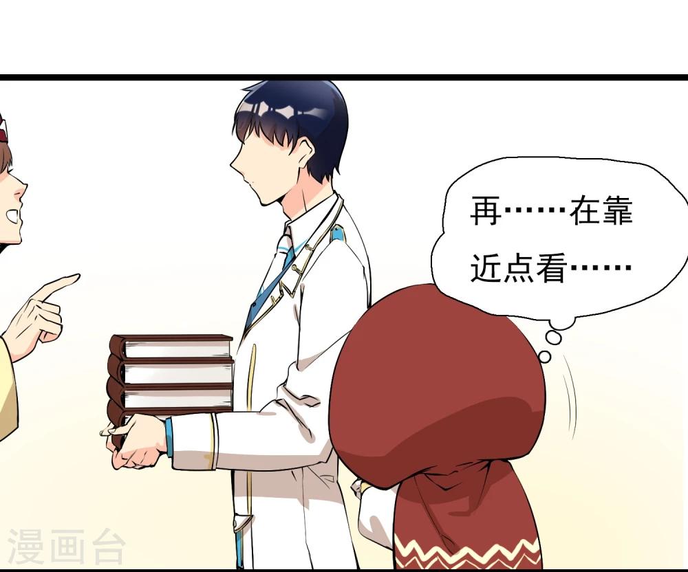 🍚系统教我追男神 第3话 俗气的相遇 第25页