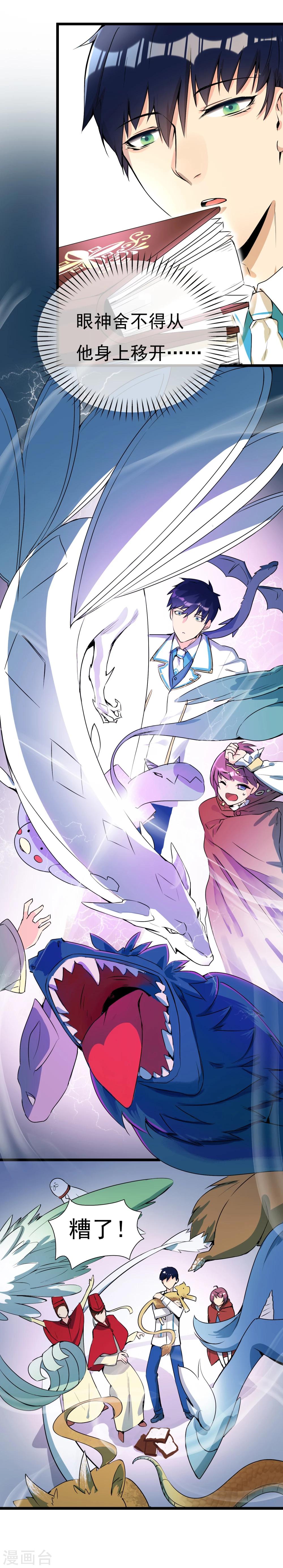 🍚系统教我追男神 第3话 俗气的相遇 第29页