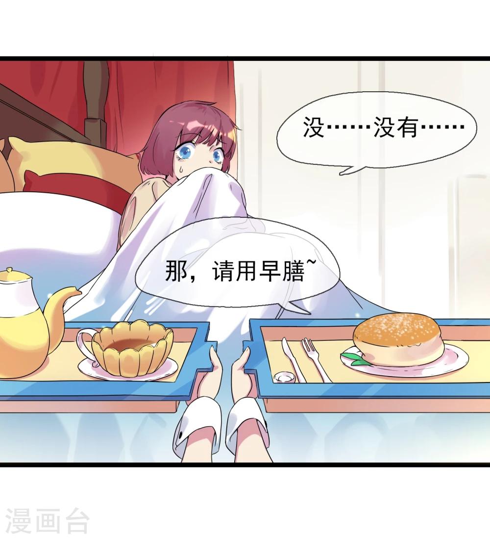 🍚系统教我追男神 第3话 俗气的相遇 第3页