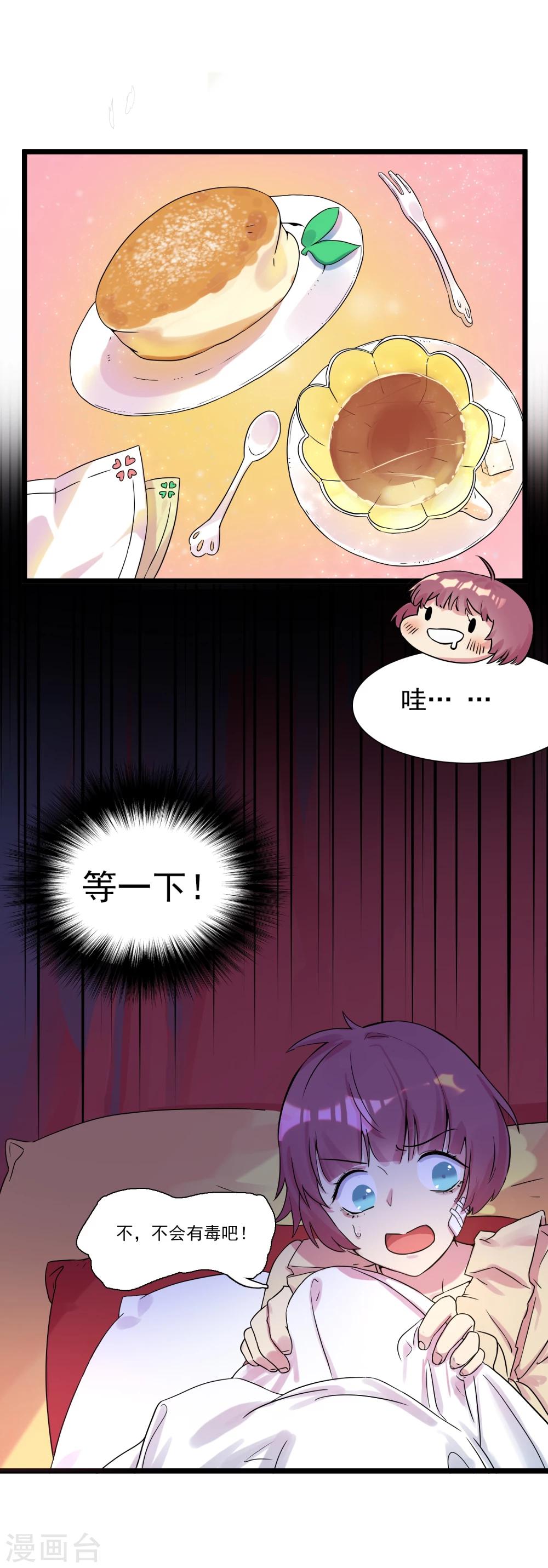 🍚系统教我追男神 第3话 俗气的相遇 第4页