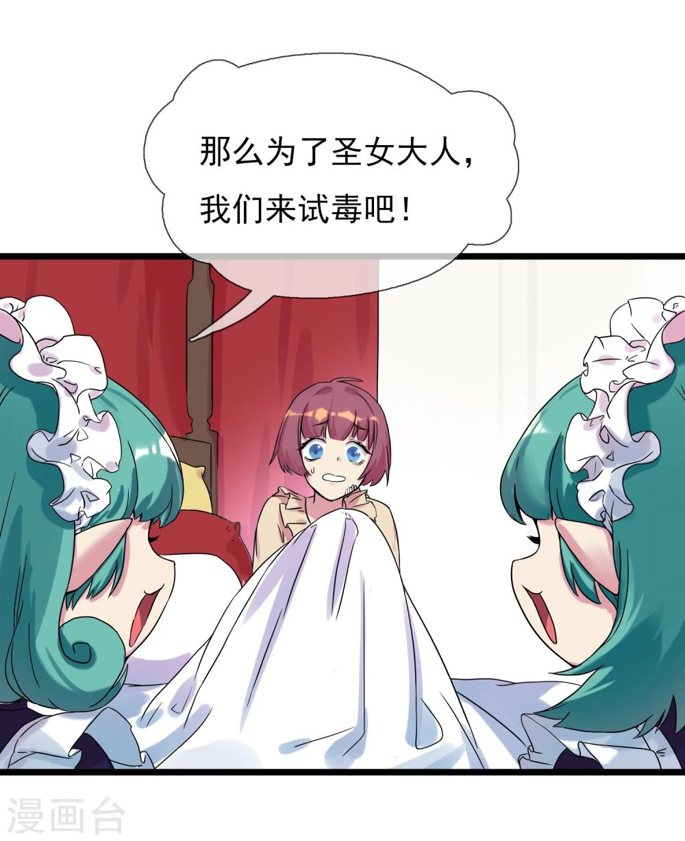 🍚系统教我追男神 第3话 俗气的相遇 第6页