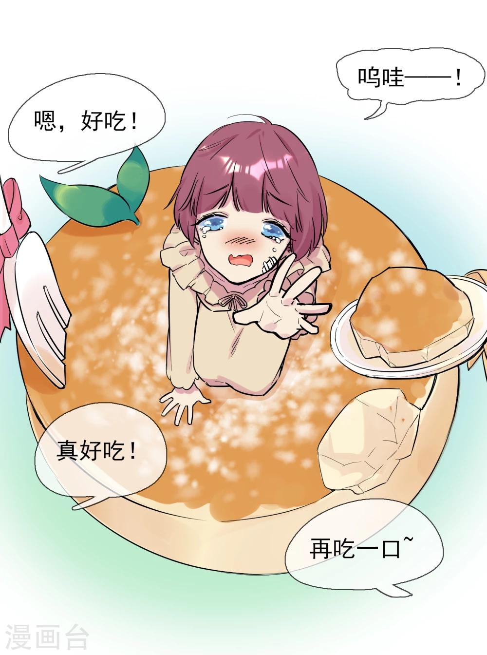🍚系统教我追男神 第3话 俗气的相遇 第9页