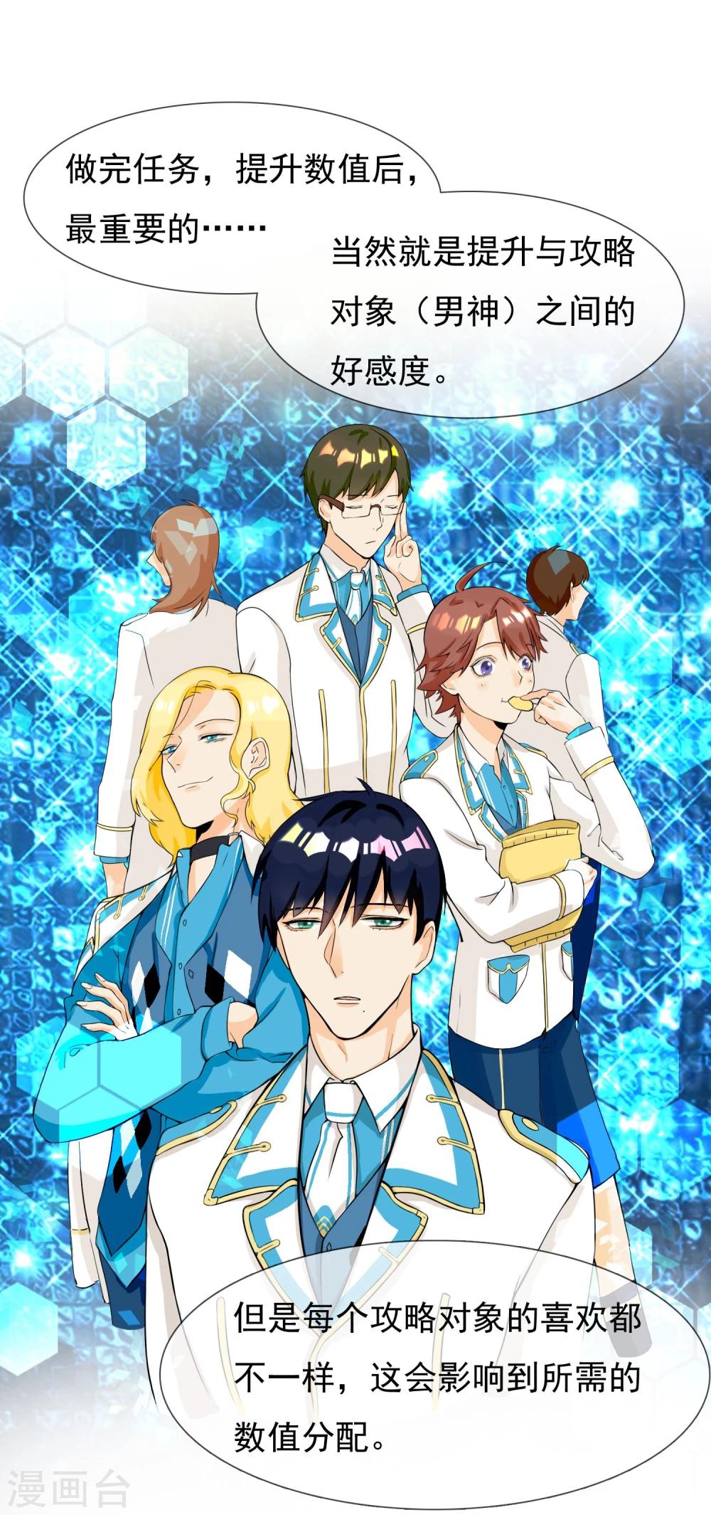 🍚系统教我追男神 第5话 成为大魔导师 第10页