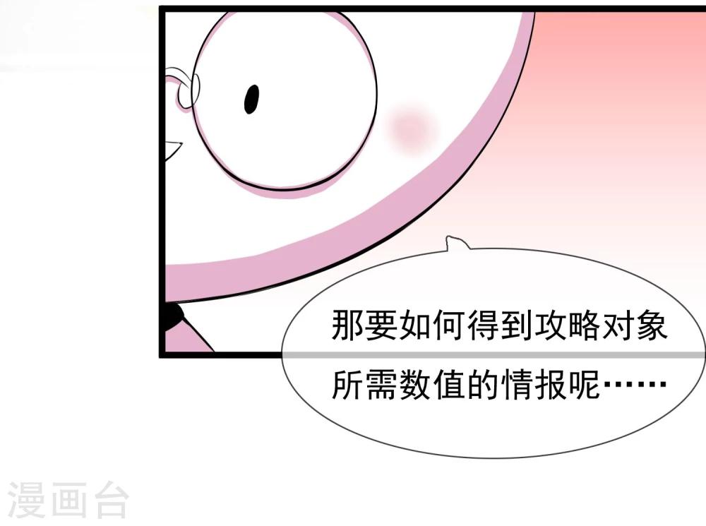 🍚系统教我追男神 第5话 成为大魔导师 第11页