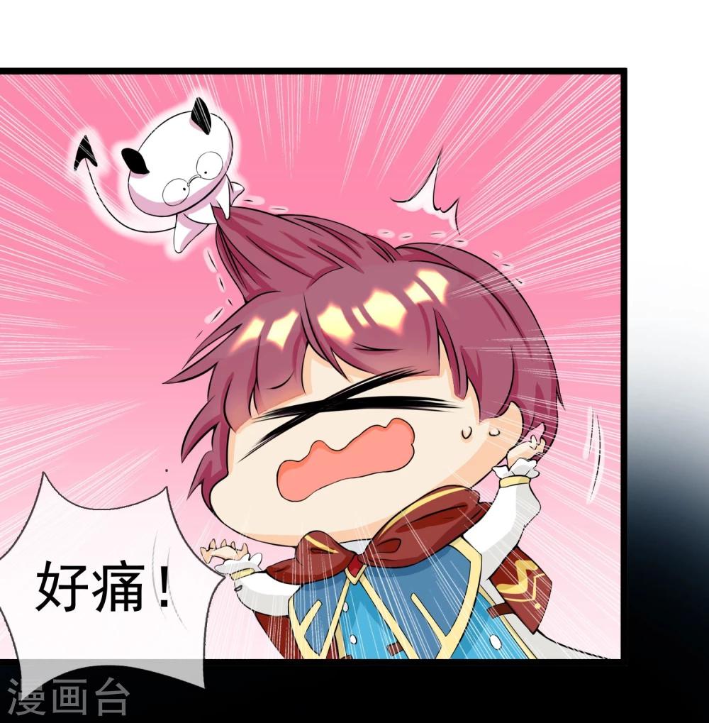 🍚系统教我追男神 第5话 成为大魔导师 第12页