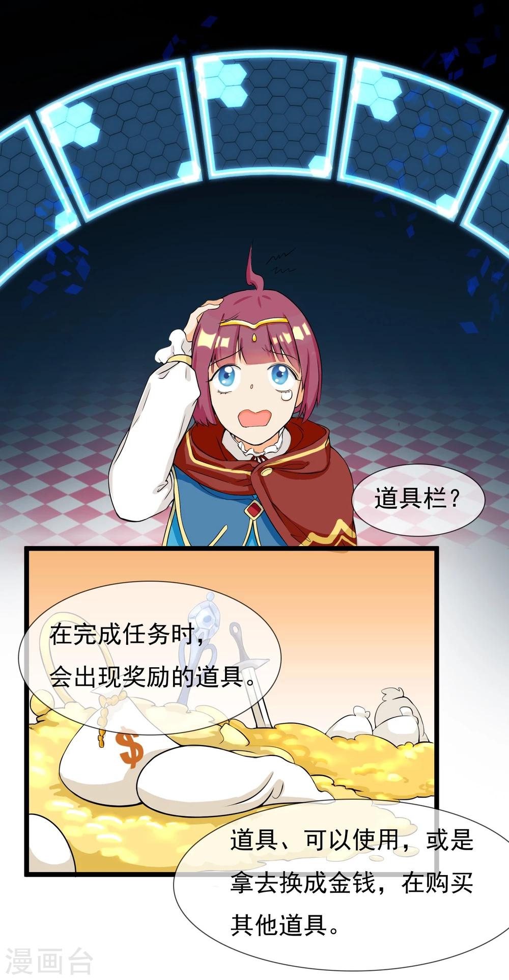 🍚系统教我追男神 第5话 成为大魔导师 第13页