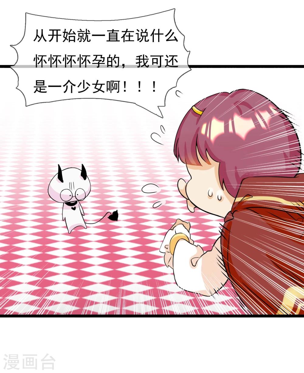 🍚系统教我追男神 第5话 成为大魔导师 第17页