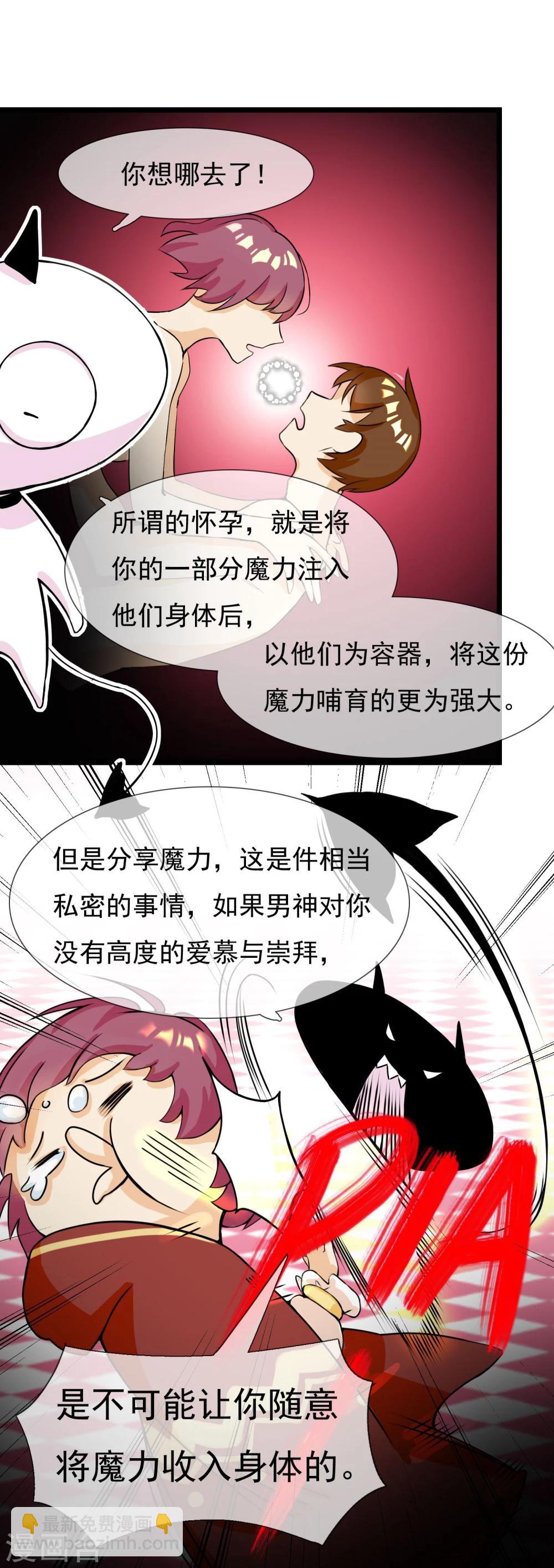 🍚系统教我追男神 第5话 成为大魔导师 第18页