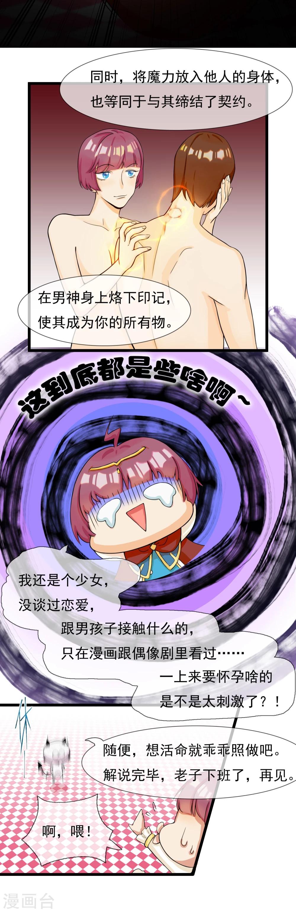 🍚系统教我追男神 第5话 成为大魔导师 第19页