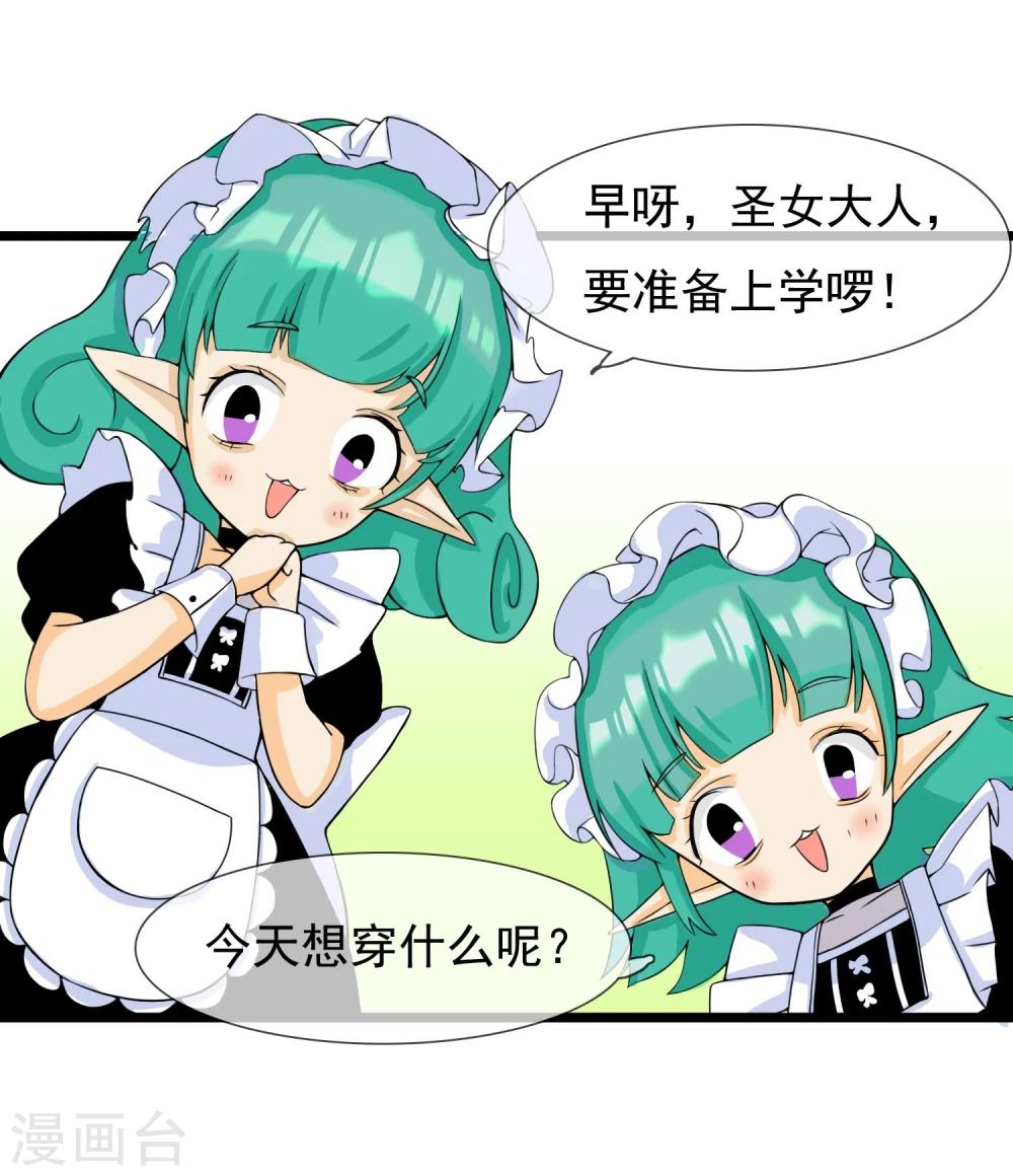 🍚系统教我追男神 第5话 成为大魔导师 第22页