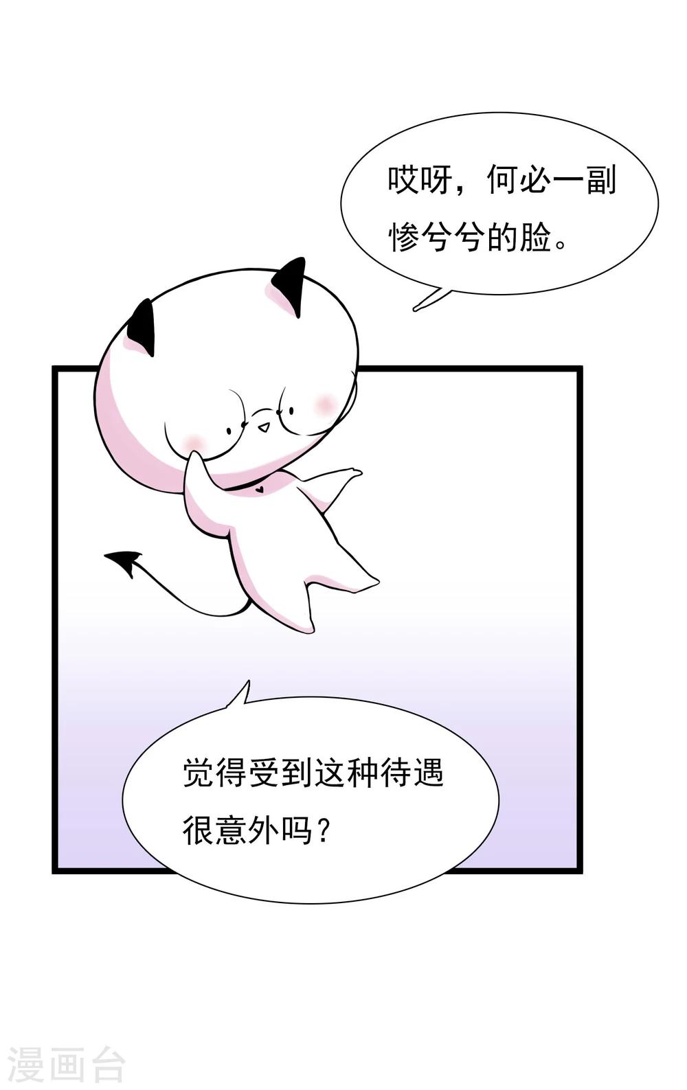 🍚系统教我追男神 第5话 成为大魔导师 第3页
