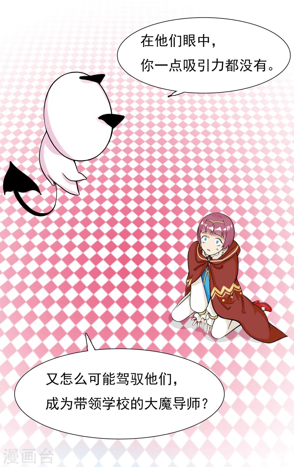 🍚系统教我追男神 第5话 成为大魔导师 第5页
