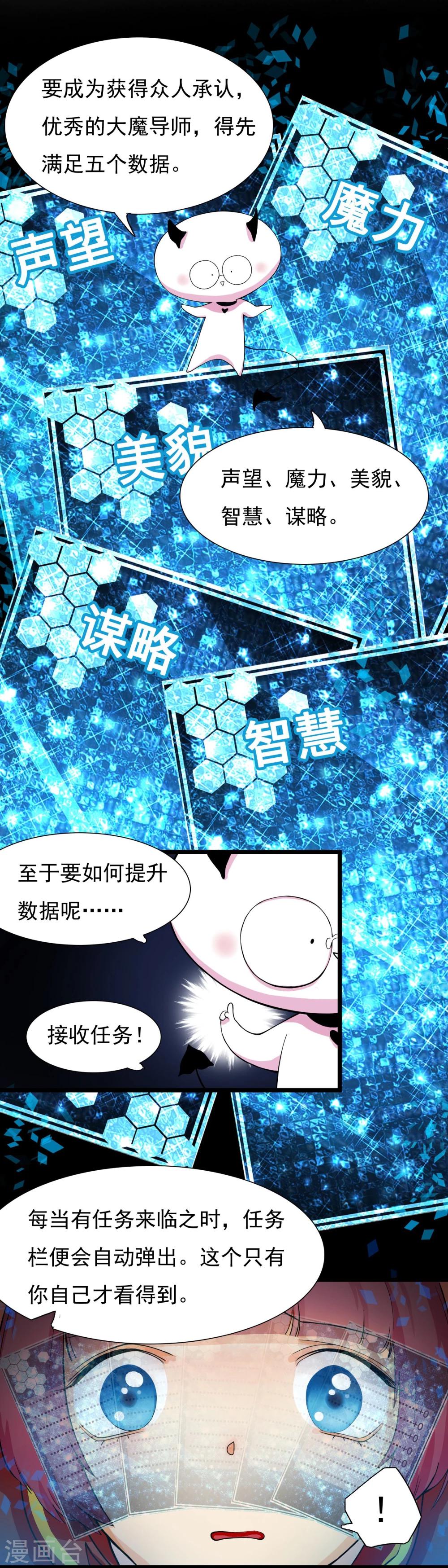 🍚系统教我追男神 第5话 成为大魔导师 第8页