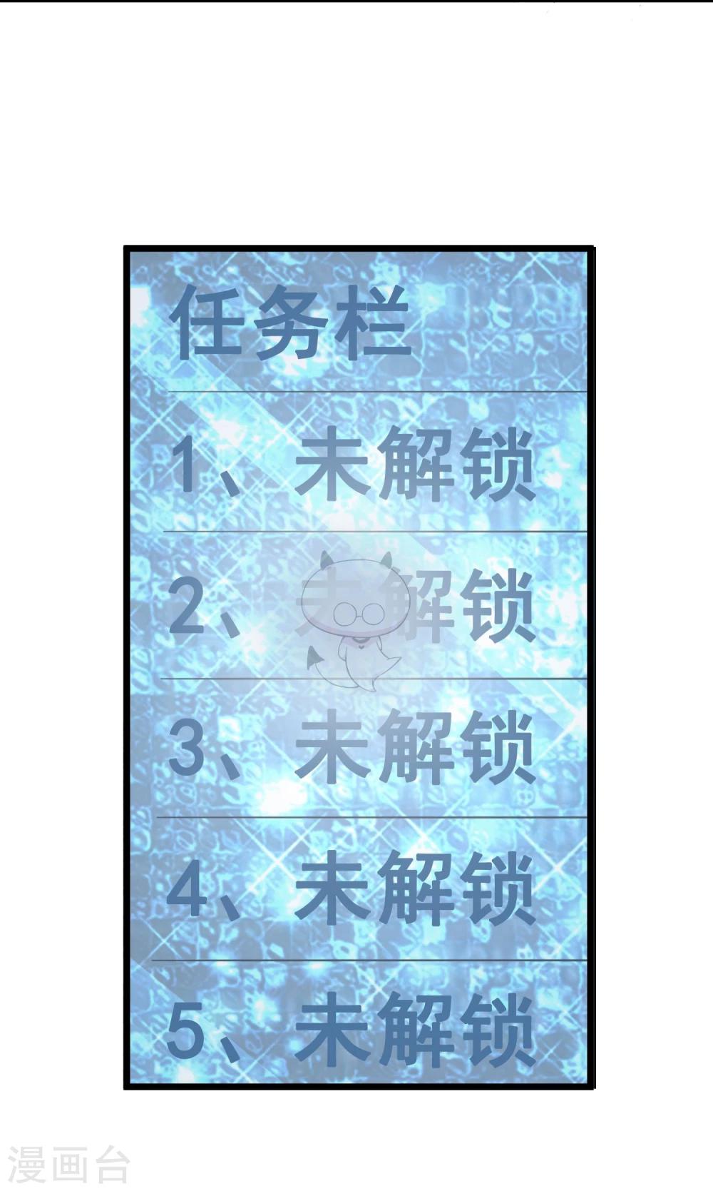 🍚系统教我追男神 第5话 成为大魔导师 第9页