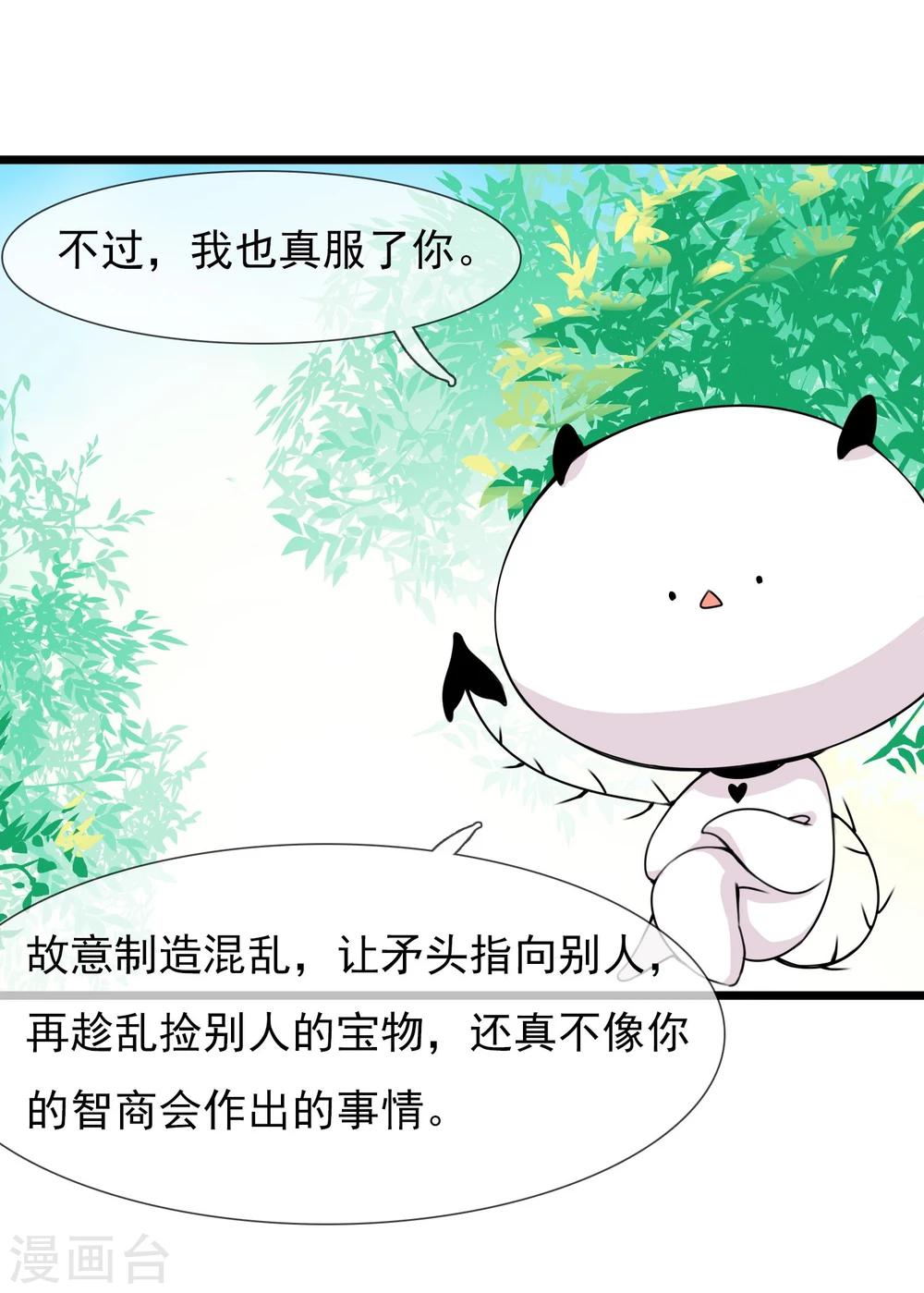 🍚系统教我追男神 第9话 恋爱的气息 第10页