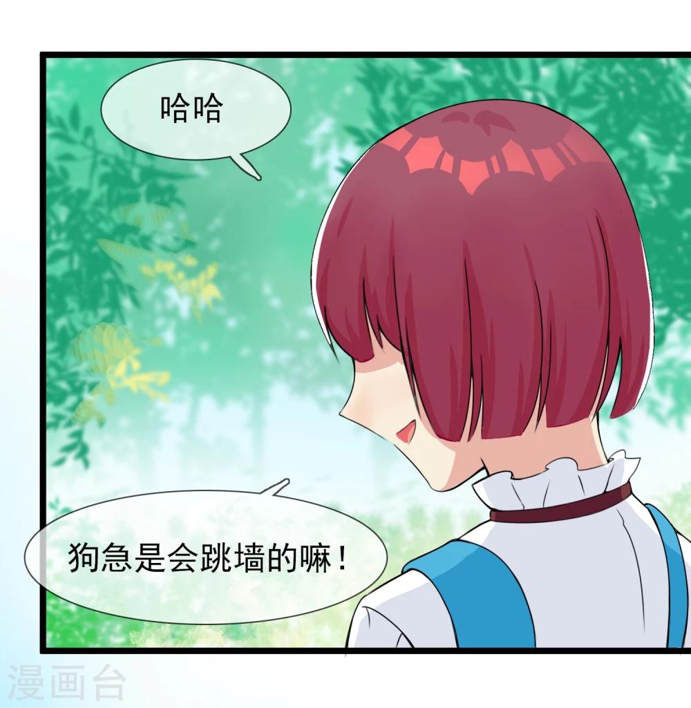 🍚系统教我追男神 第9话 恋爱的气息 第11页