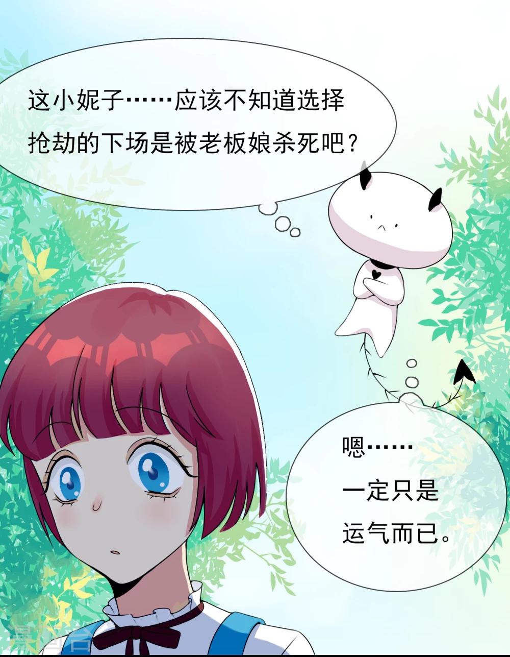 🍚系统教我追男神 第9话 恋爱的气息 第12页