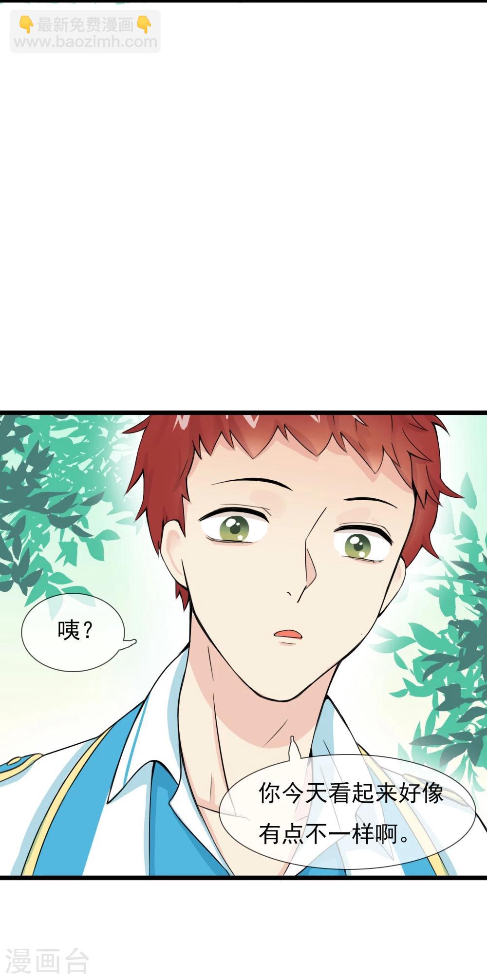 🍚系统教我追男神 第9话 恋爱的气息 第13页