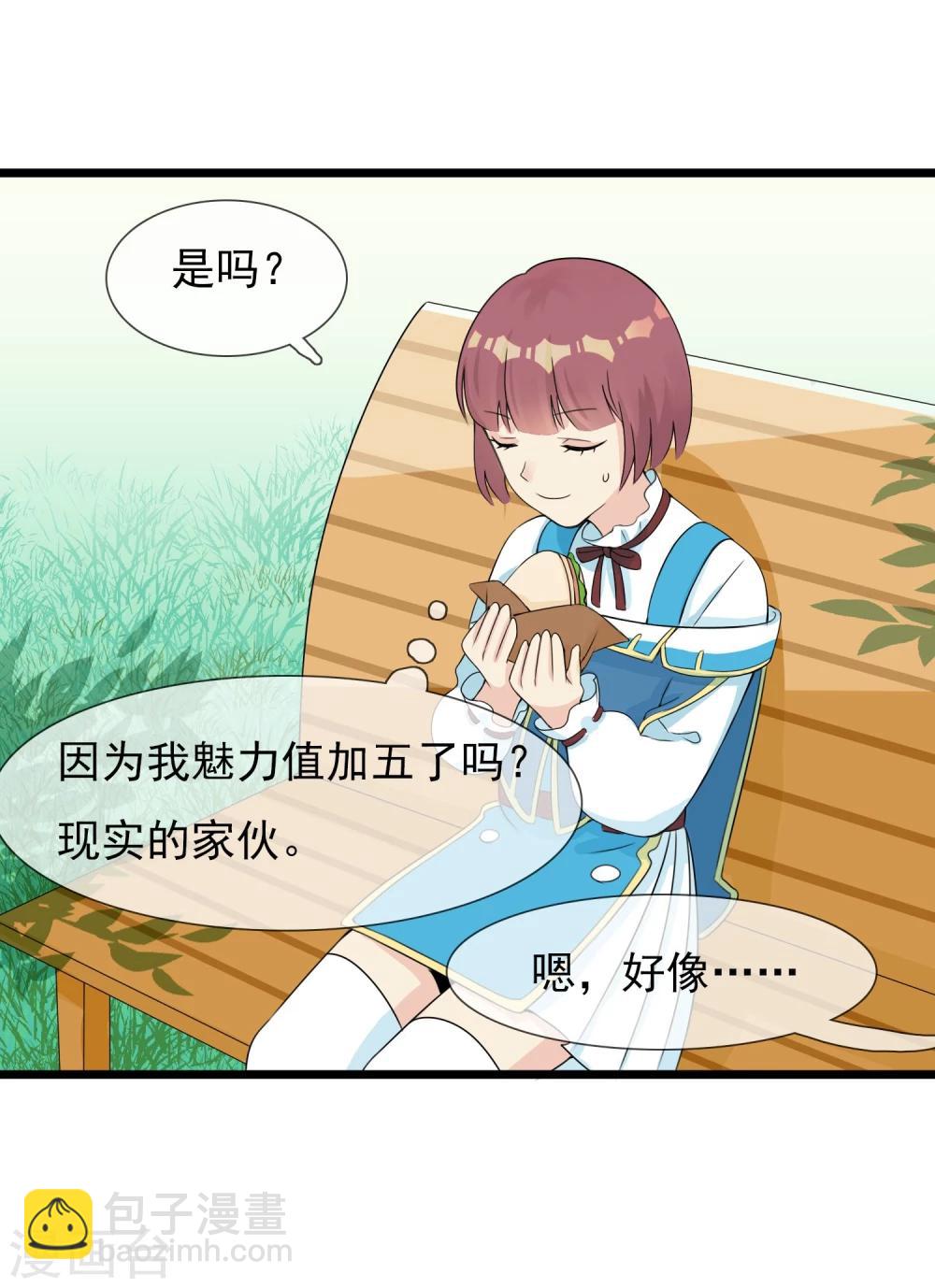 🍚系统教我追男神 第9话 恋爱的气息 第14页