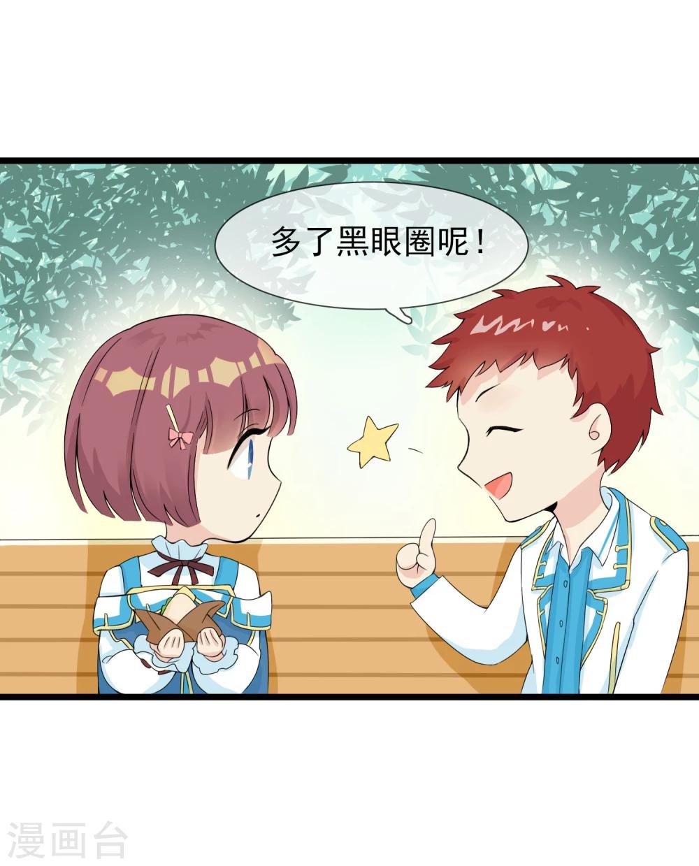 🍚系统教我追男神 第9话 恋爱的气息 第15页
