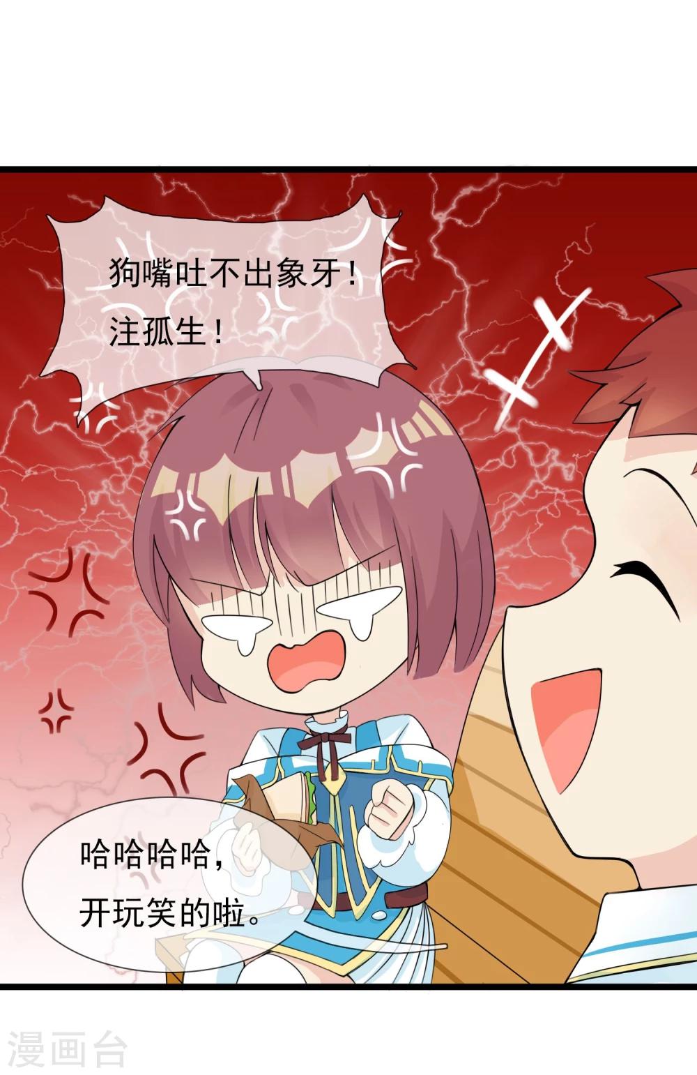 🍚系统教我追男神 第9话 恋爱的气息 第16页
