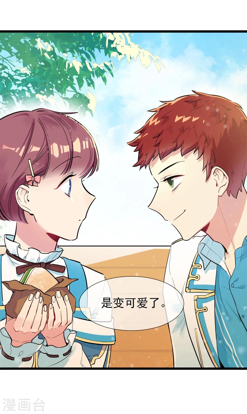 🍚系统教我追男神 第9话 恋爱的气息 第17页