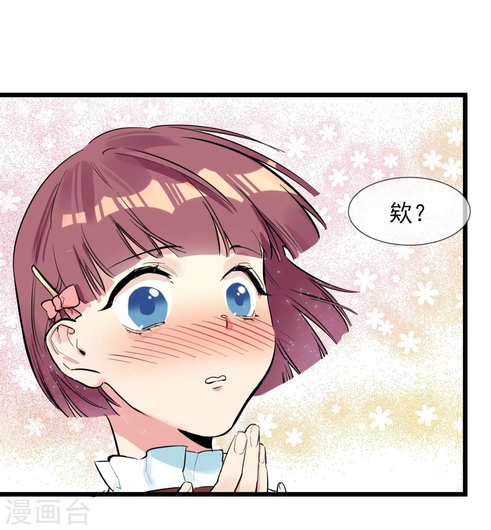 🍚系统教我追男神 第9话 恋爱的气息 第18页