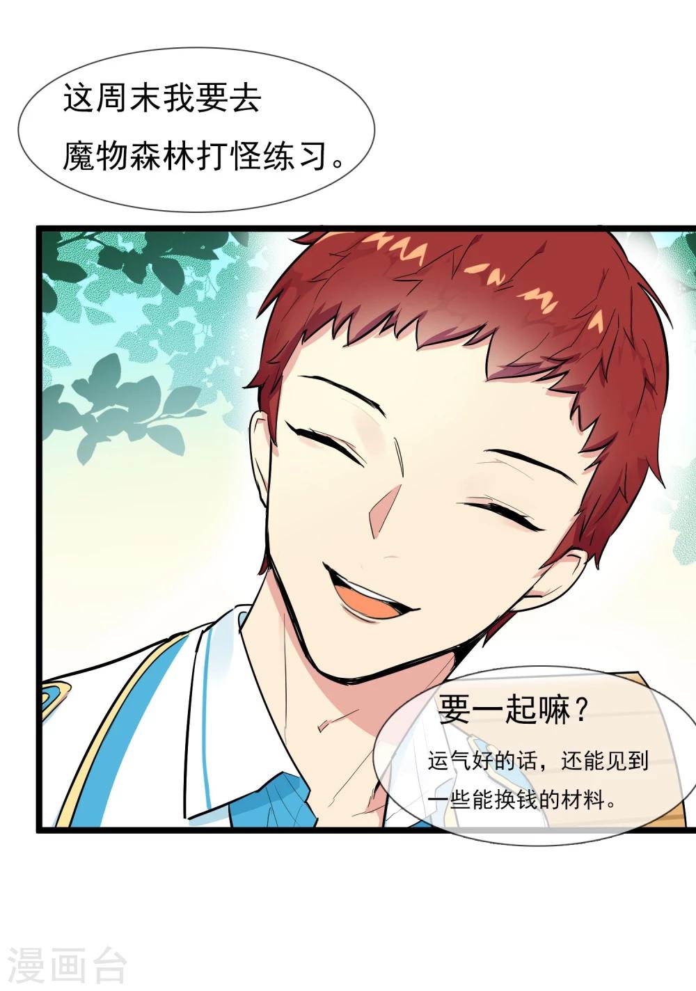 🍚系统教我追男神 第9话 恋爱的气息 第19页