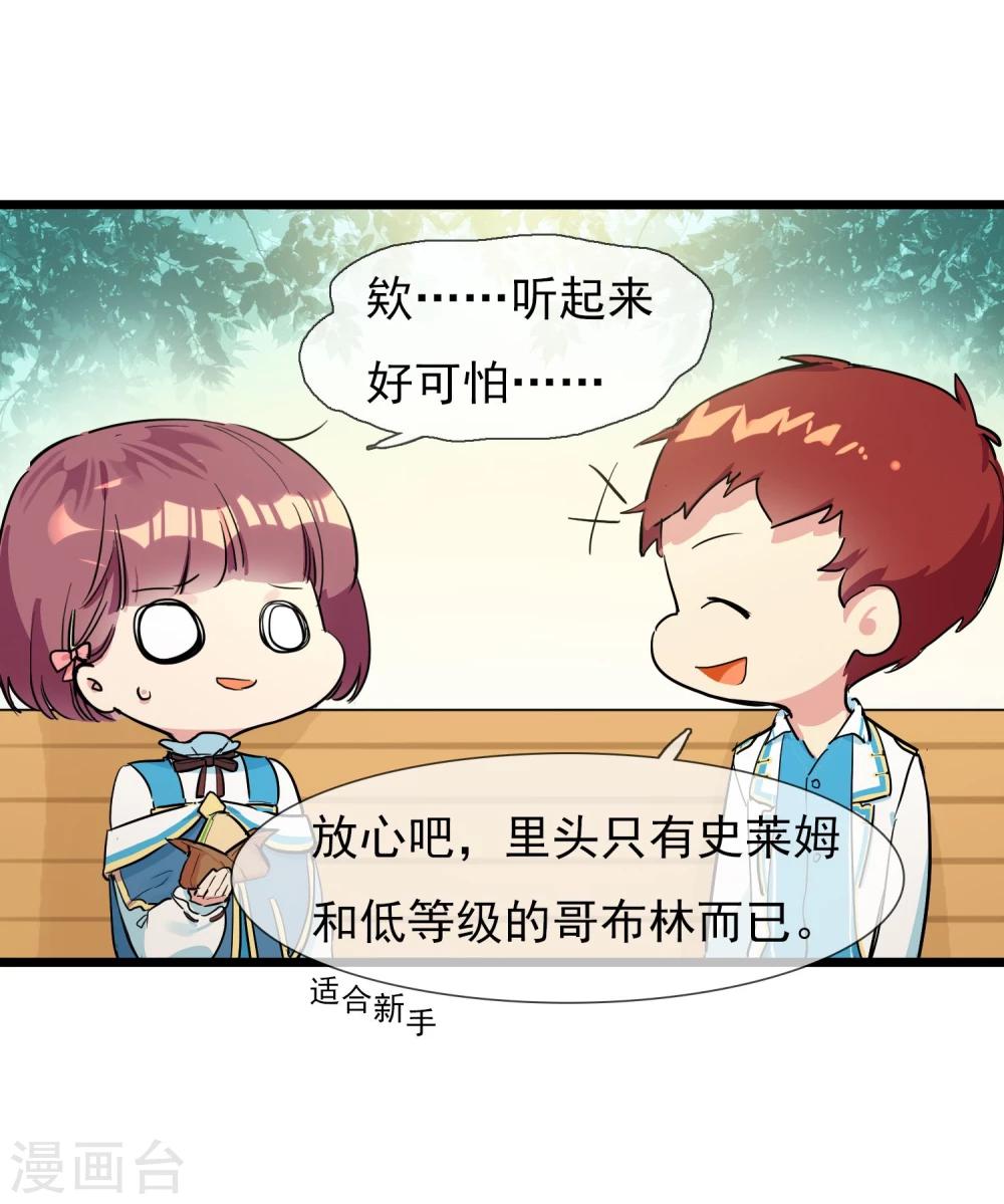 🍚系统教我追男神 第9话 恋爱的气息 第20页