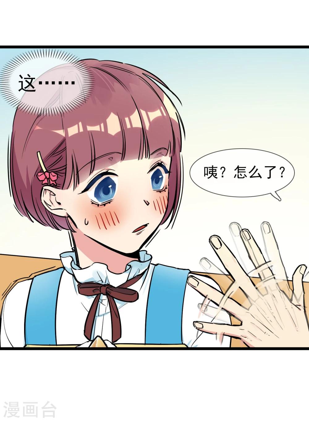 🍚系统教我追男神 第9话 恋爱的气息 第22页