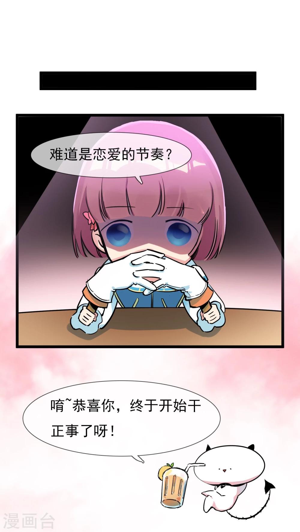 🍚系统教我追男神 第9话 恋爱的气息 第23页