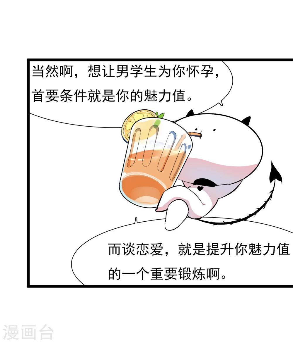 🍚系统教我追男神 第9话 恋爱的气息 第25页