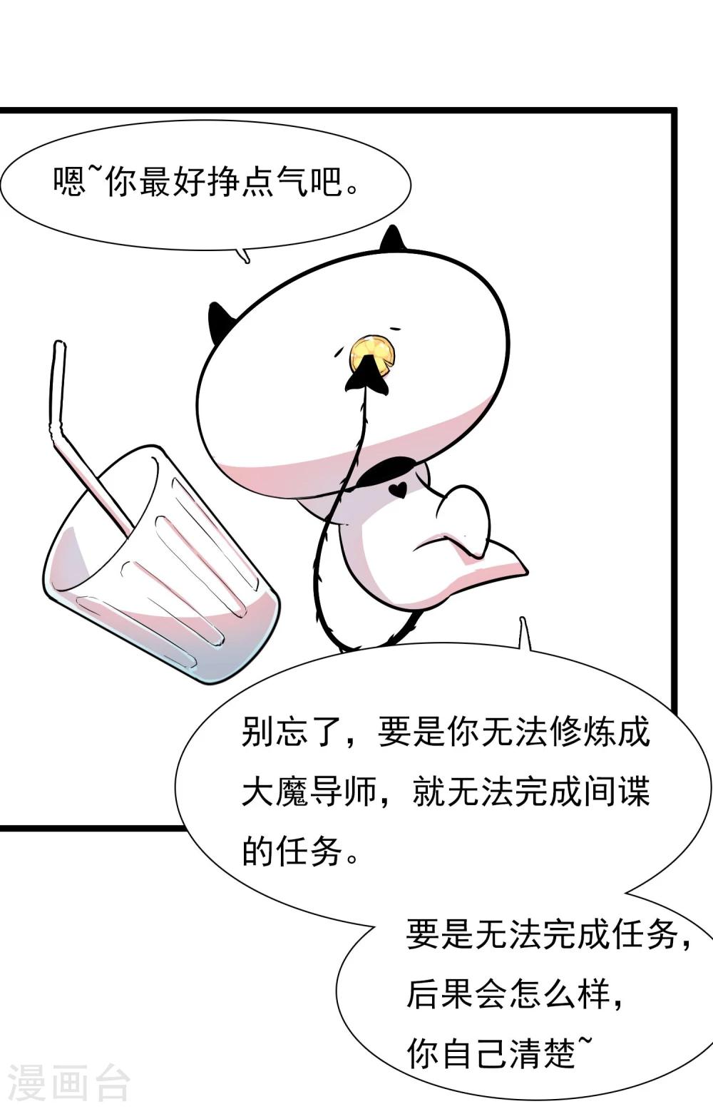 🍚系统教我追男神 第9话 恋爱的气息 第27页