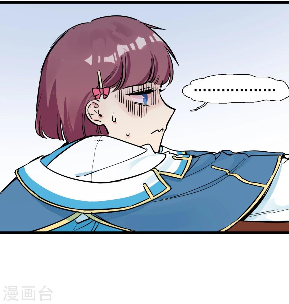 🍚系统教我追男神 第9话 恋爱的气息 第28页