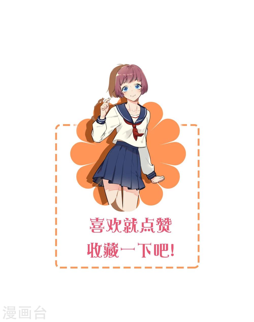 🍚系统教我追男神 第9话 恋爱的气息 第29页