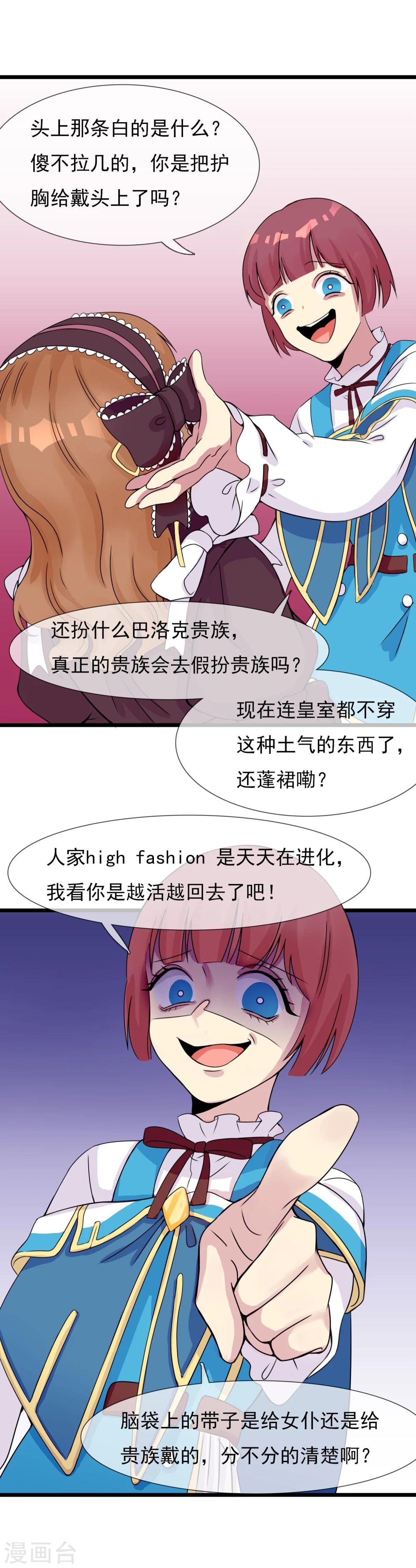 🍚系统教我追男神 第9话 恋爱的气息 第3页
