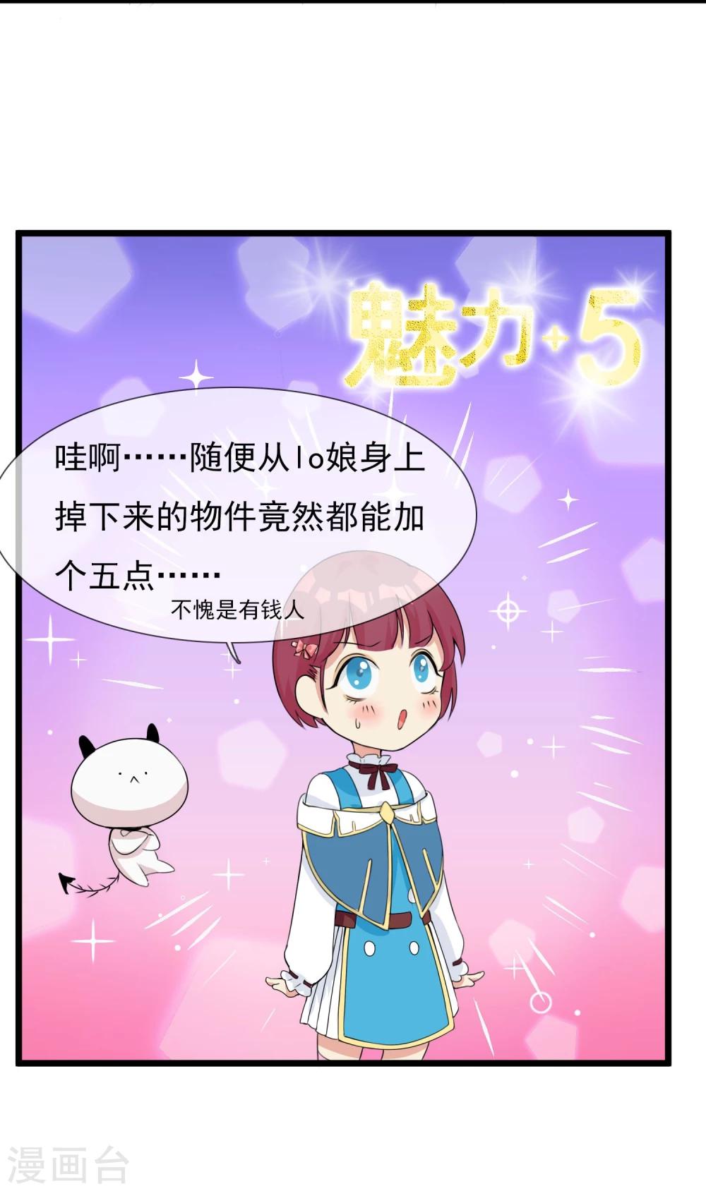 🍚系统教我追男神 第9话 恋爱的气息 第9页