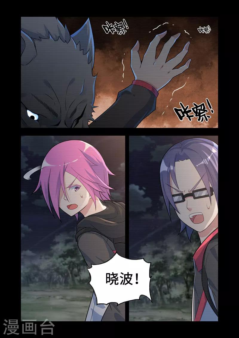 🍚修罗岛 第102话 第1页
