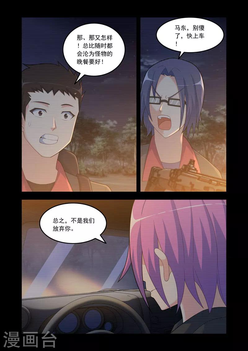 🍚修罗岛 第104话 第1页