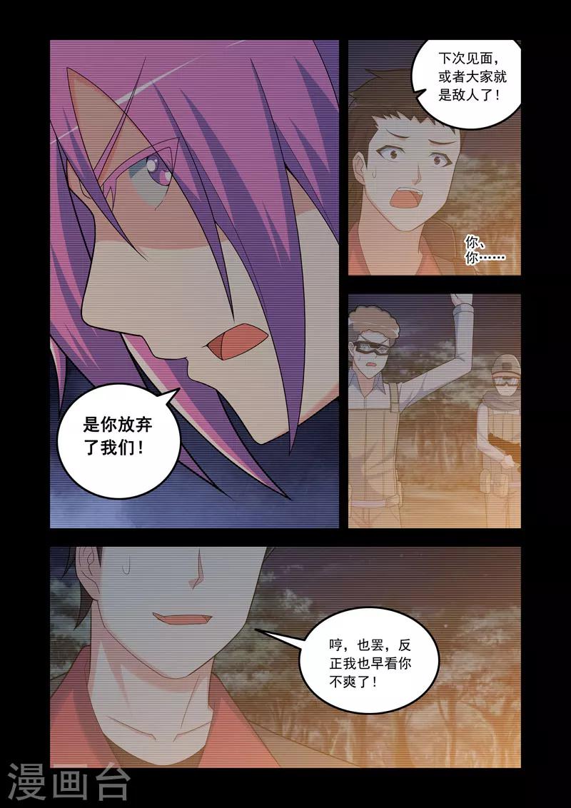 🍚修罗岛 第104话 第2页