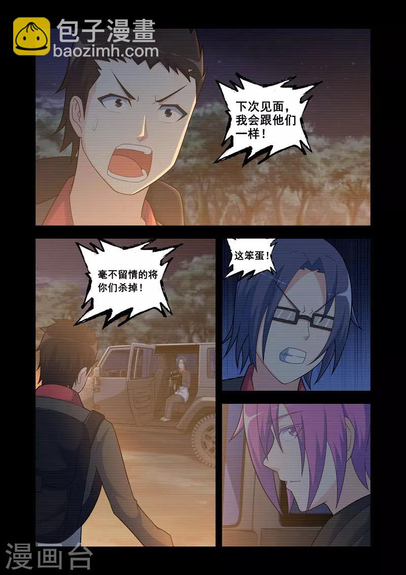 🍚修罗岛 第104话 第3页