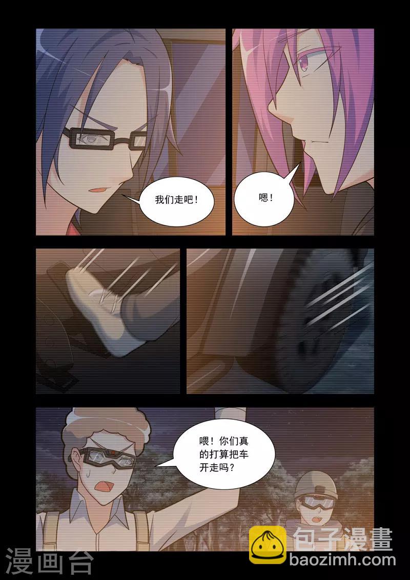 🍚修罗岛 第104话 第4页