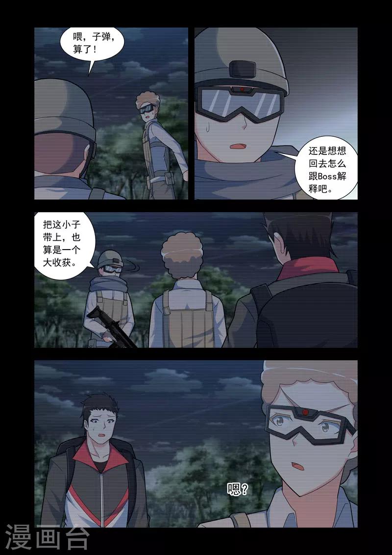 🍚修罗岛 第104话 第8页