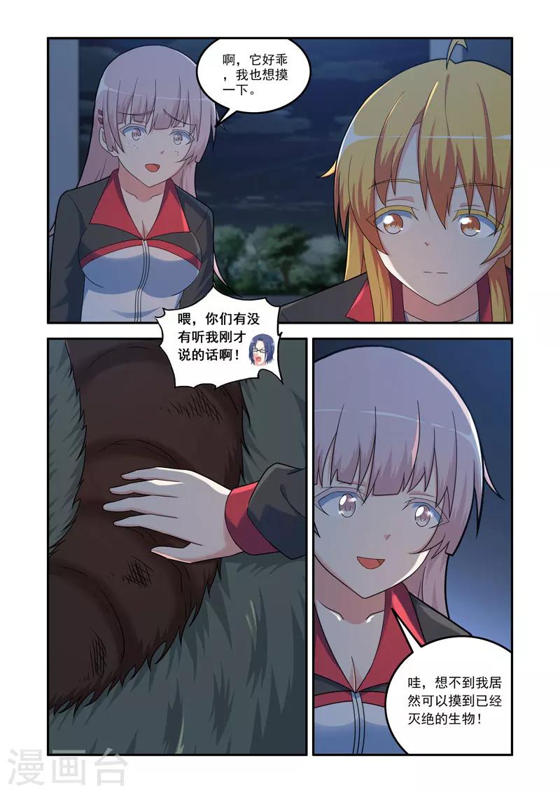 🍚修罗岛 第106话 第2页