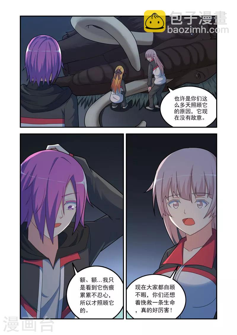 🍚修罗岛 第106话 第3页